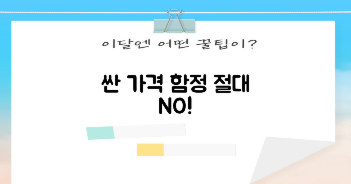 싼 가격 함정, 절대 피하세요!