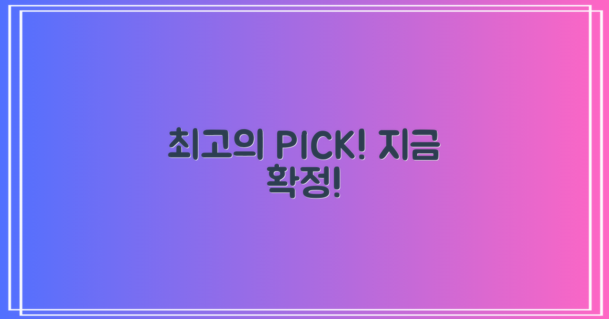 최고의 선택, 지금 확정하세요!