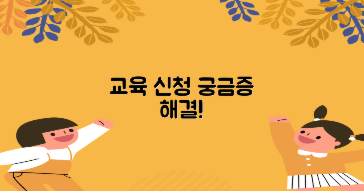 교육 신청, 궁금하세요?