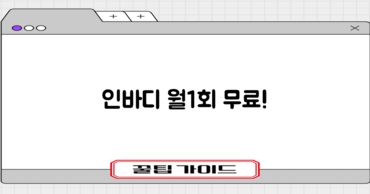 인바디 월 1회 무료 측정