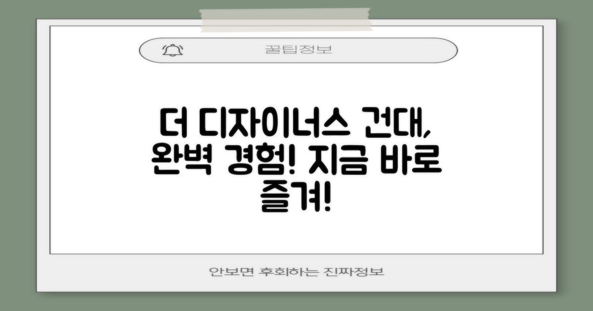 더 디자이너스 건대, 완벽하게 즐기세요!