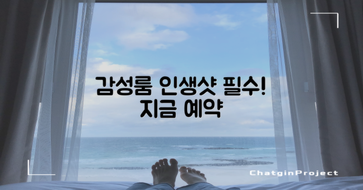 지금 바로 당신의 감성룸을 예약하세요!