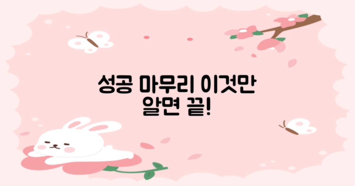 성공적인 마무리는 뭘까?