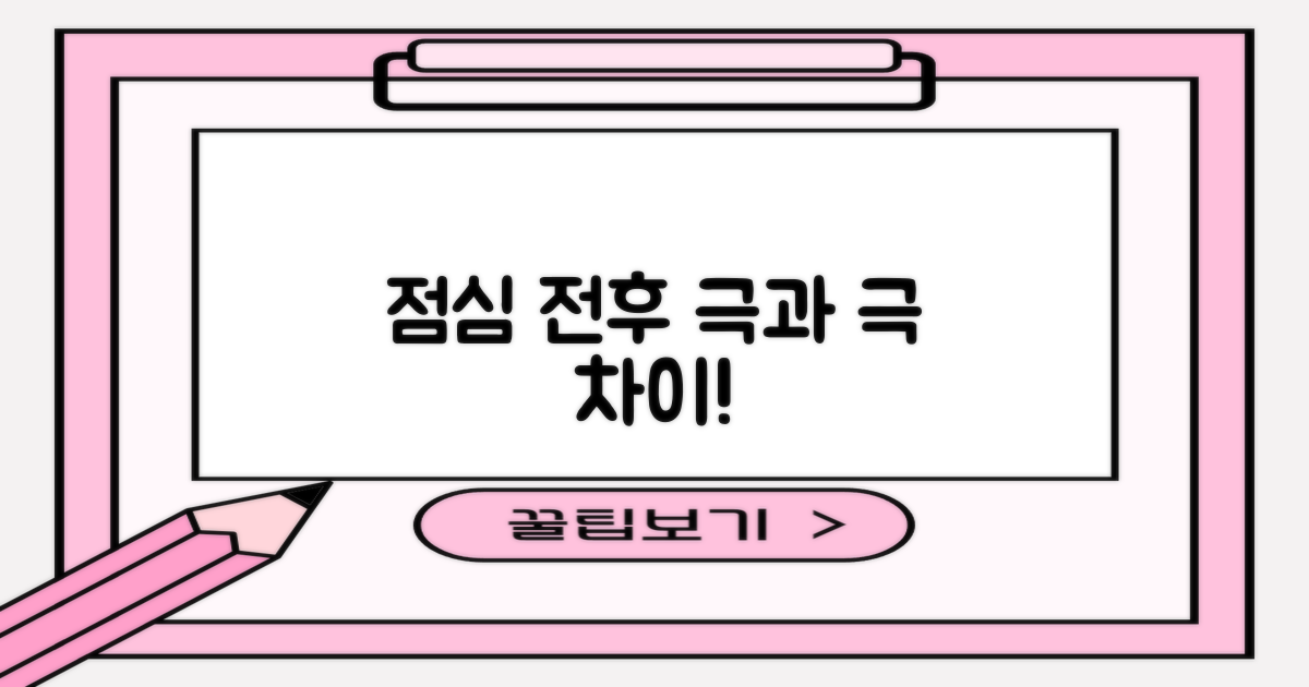 점심 전후 방문 비교