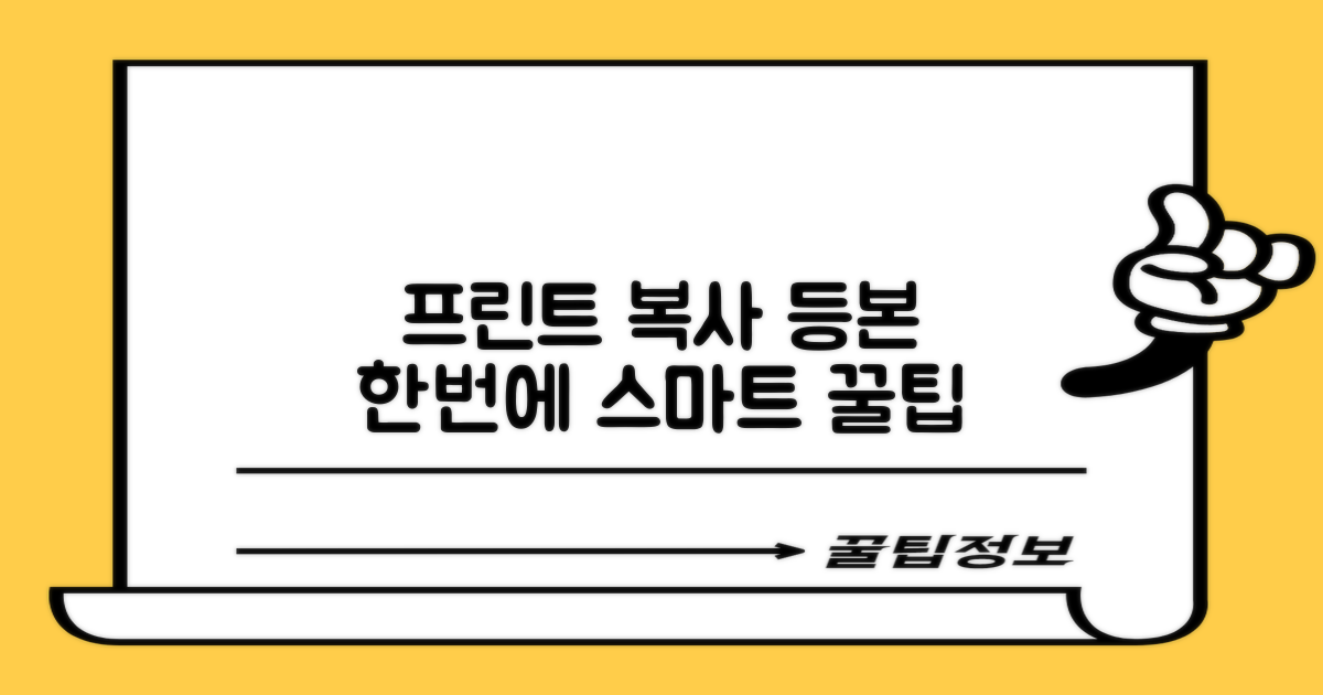 프린트/복사/등본, 스마트 이용법