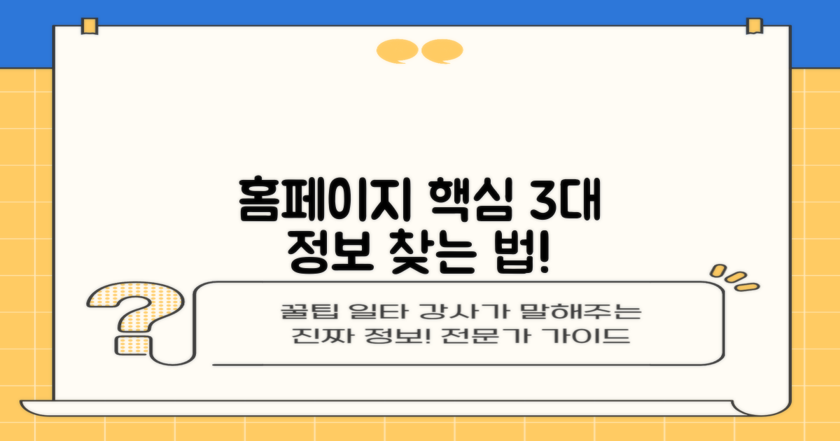 홈페이지 3대 정보 찾는 법