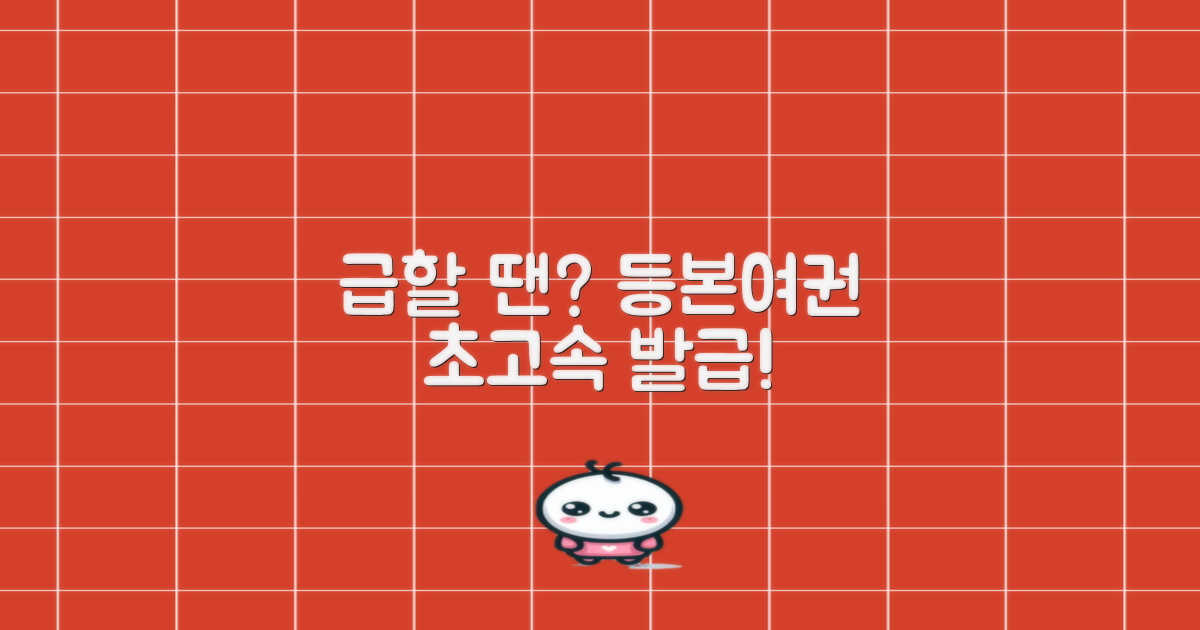 등본, 여권 급할 땐?