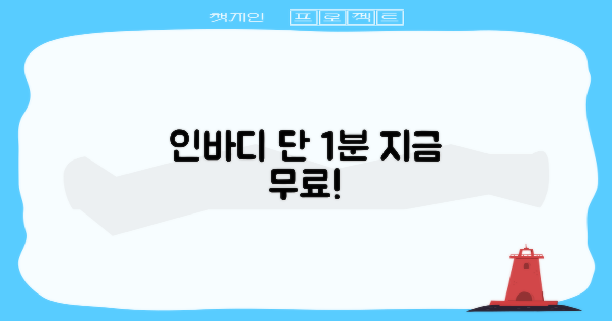 인바디 1분 측정 무료